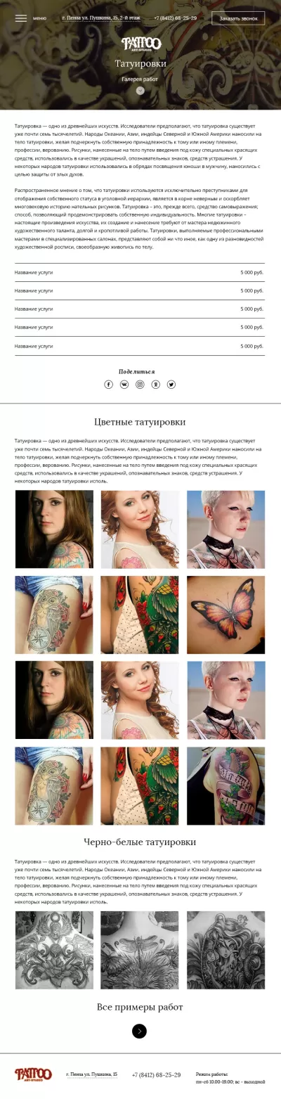 Страница услуги